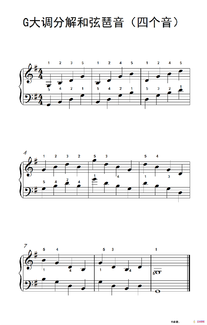 G大调分解和弦琶音（四个音）（儿童钢琴练习曲）