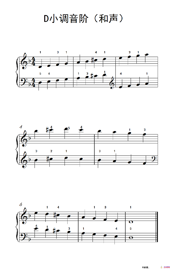 D小调音阶（和声）（儿童钢琴练习曲）