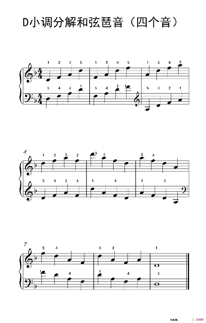 D小调分解和弦琶音（四个音）（儿童钢琴练习曲）