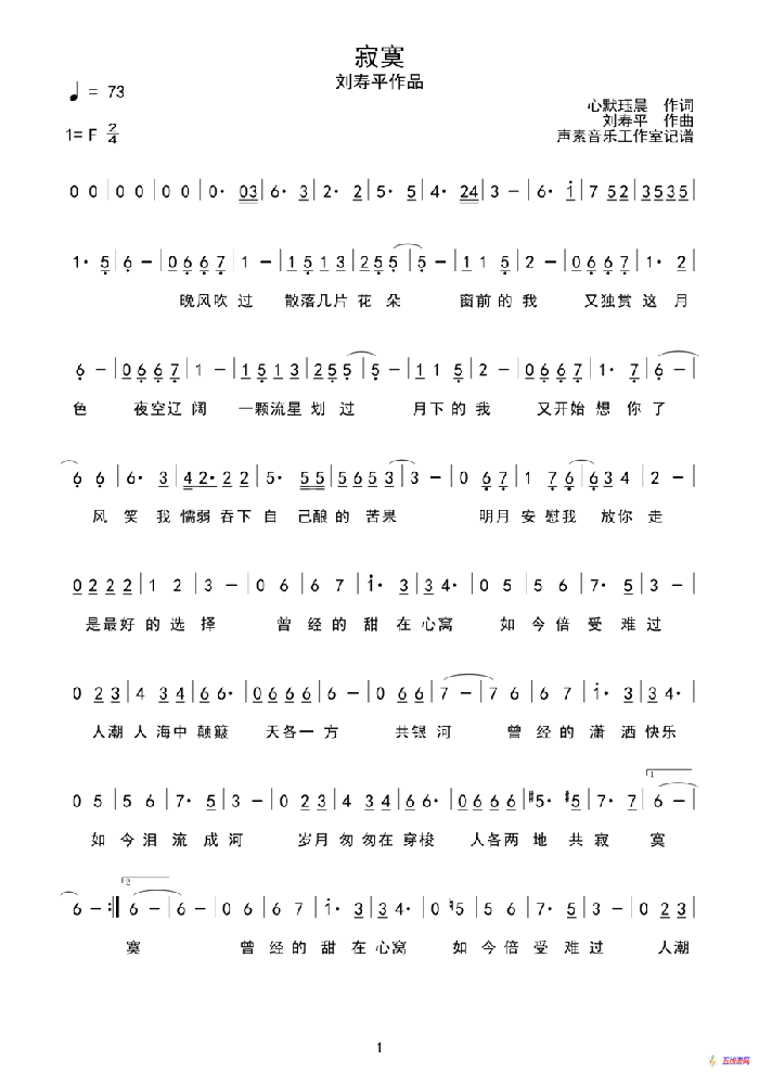 寂寞（心默珏晨词 刘寿平曲）