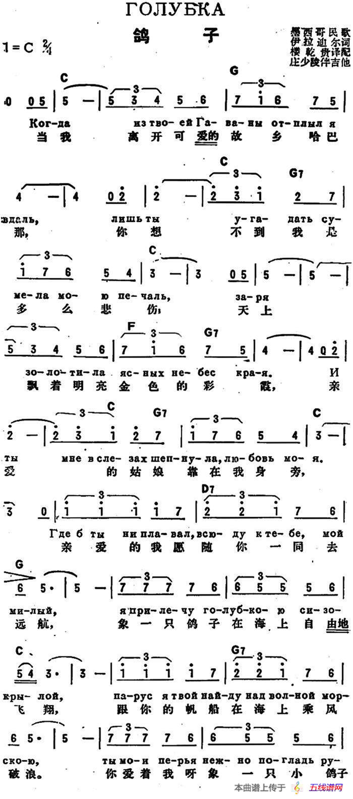 [前蘇聯]鴿子（中俄文對照）