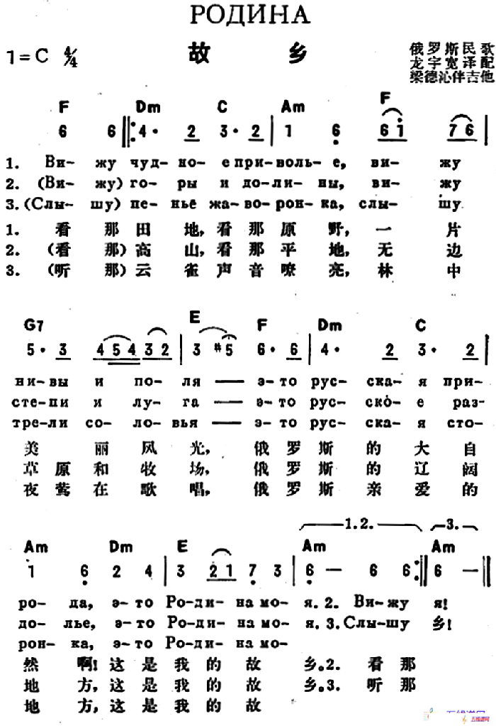 [前苏联]故乡（中俄文对照）