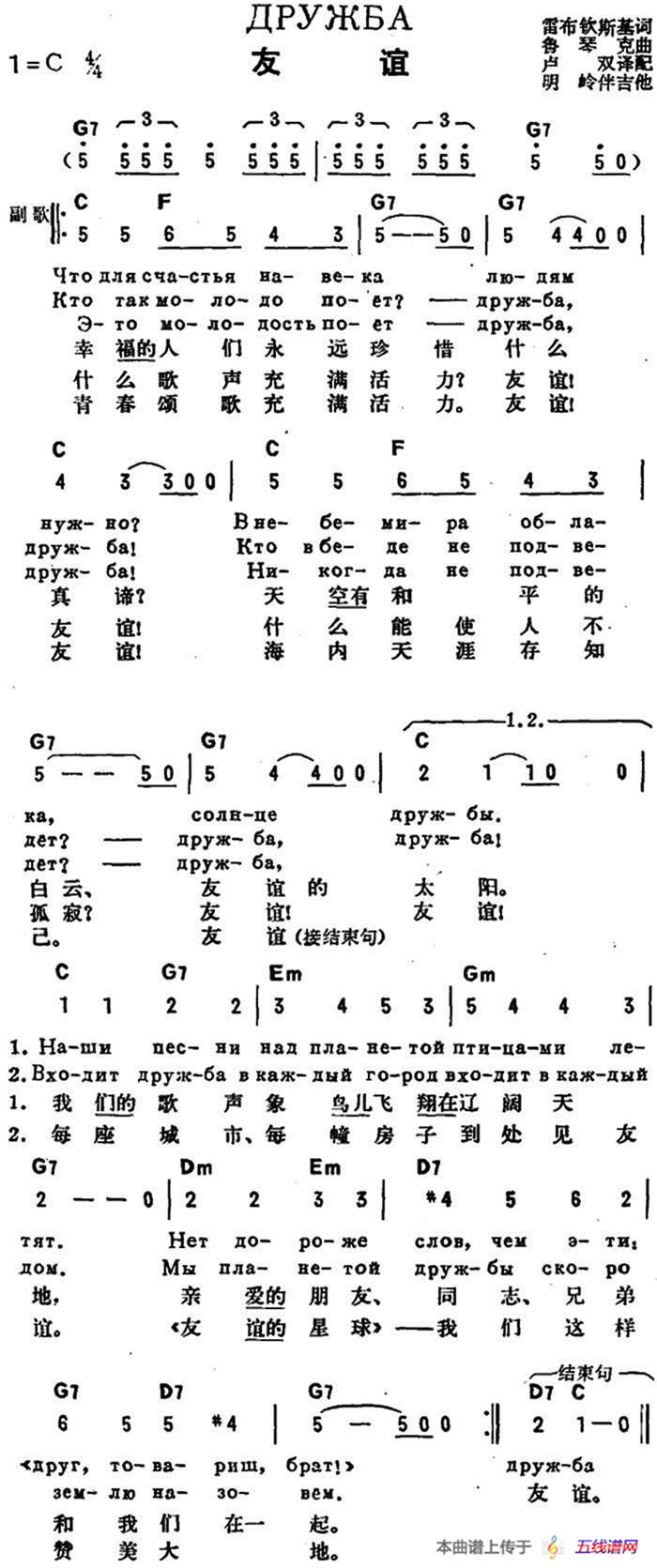 [前苏联]友谊（中俄文对照）