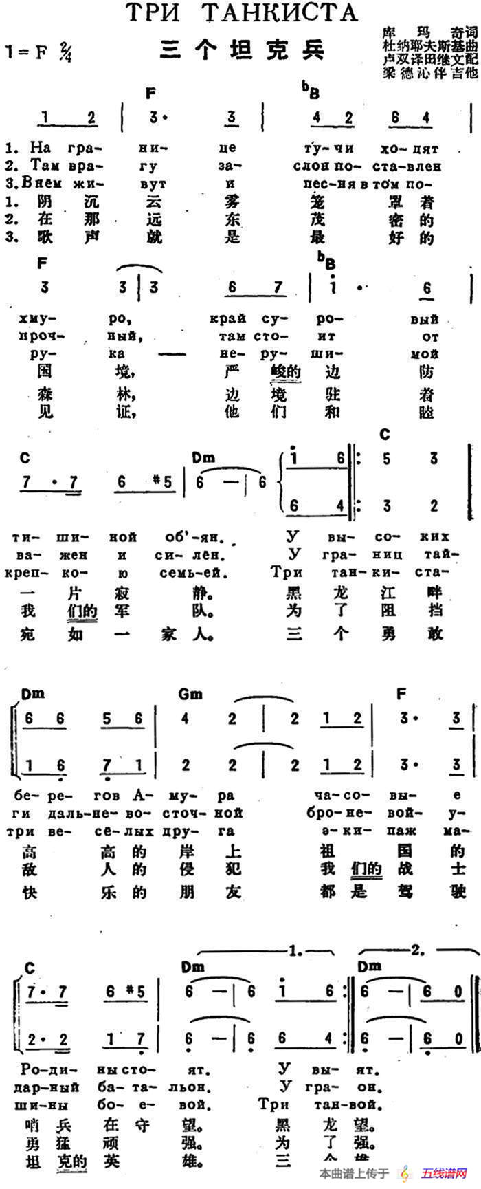 [前蘇聯(lián)]三個坦克兵（中俄文對照）