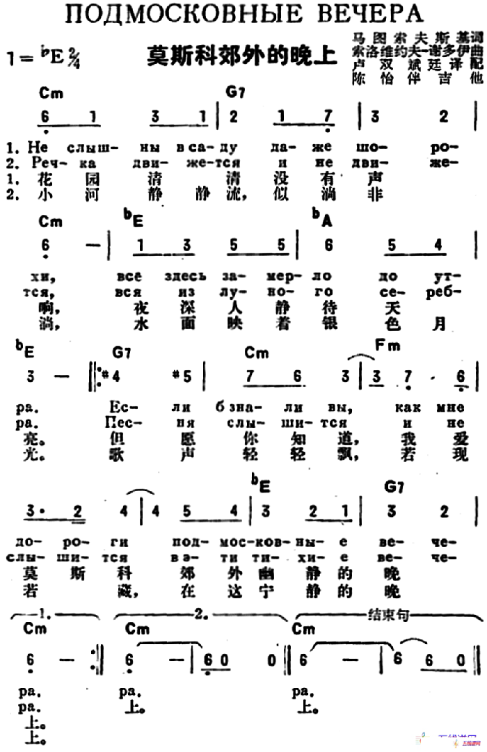 [前苏联]莫斯科郊外的晚上（中俄文对照）