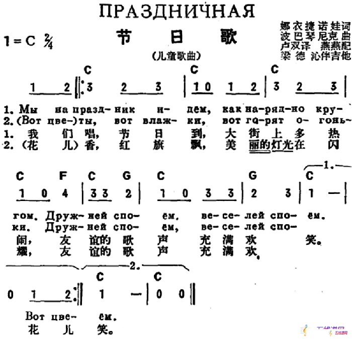 [前苏联]节日歌（中俄文对照）