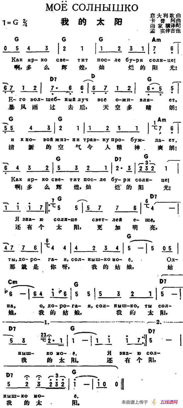 [意]我的太阳（中俄文对照版）