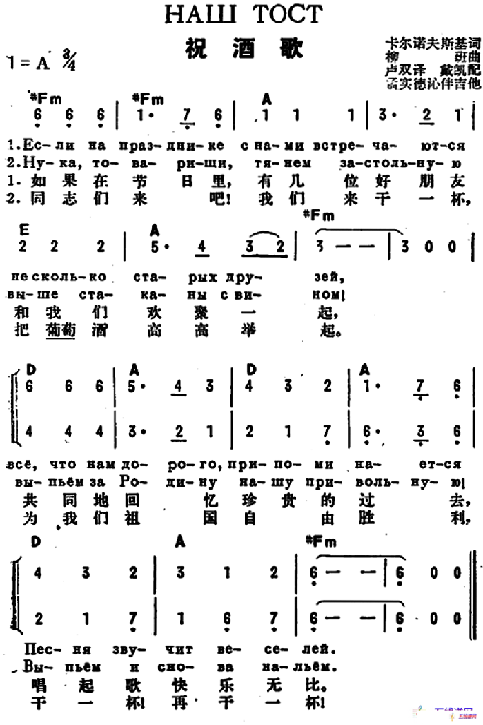 [前苏联]祝酒歌（中俄文对照、二声部）