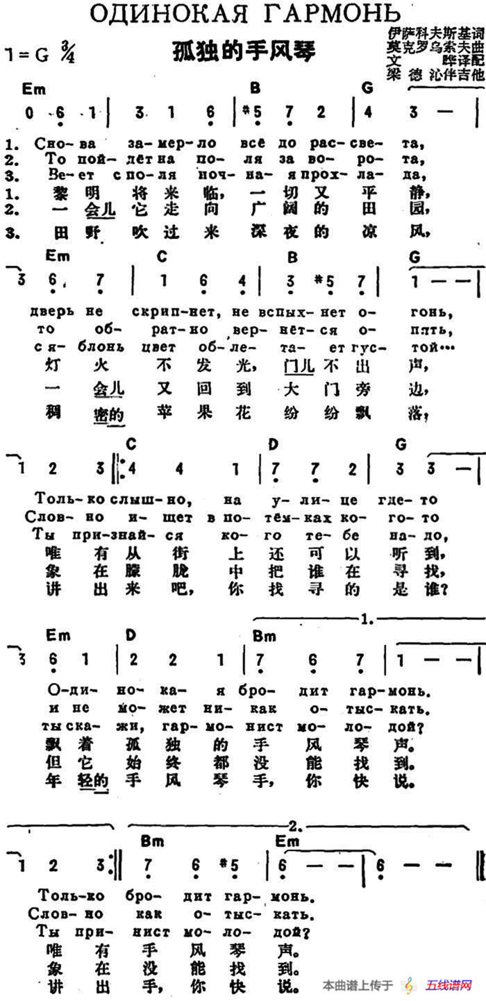 [前蘇聯]孤獨的手風琴（中俄文對照）