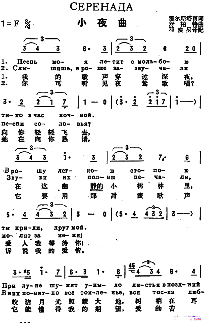 [前苏联]小夜曲（中俄文对照、舒柏特作曲版）