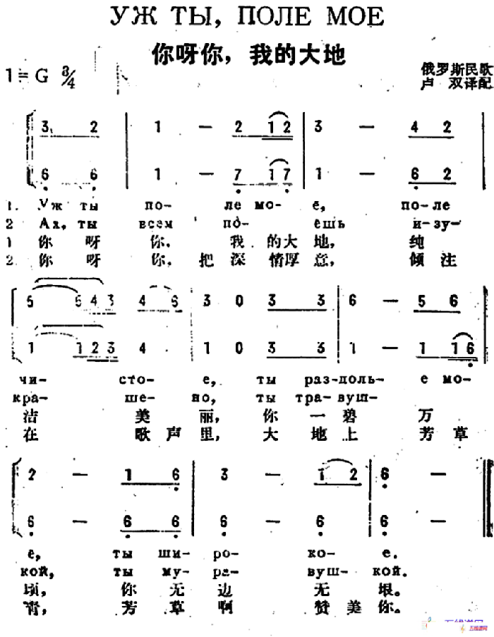 [前苏联]你呀你，我的大地（中俄文对照）