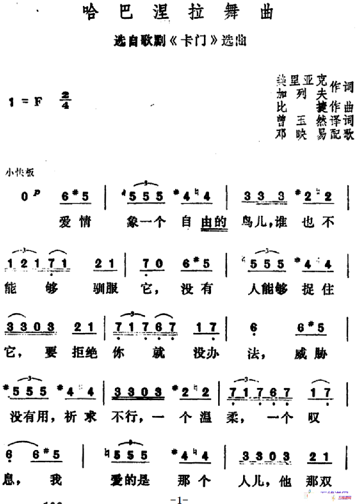 哈巴涅拉舞曲（3个版本）