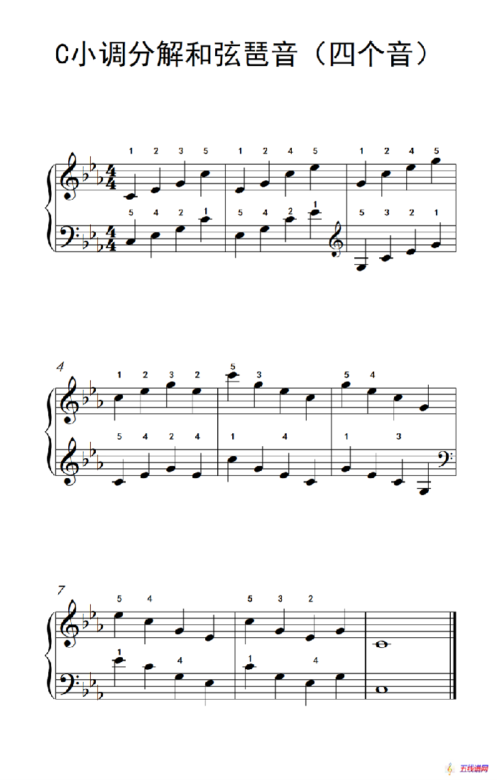 C小调分解和弦琶音（四个音）（孩子们的钢琴音阶、和弦与琶音 2）