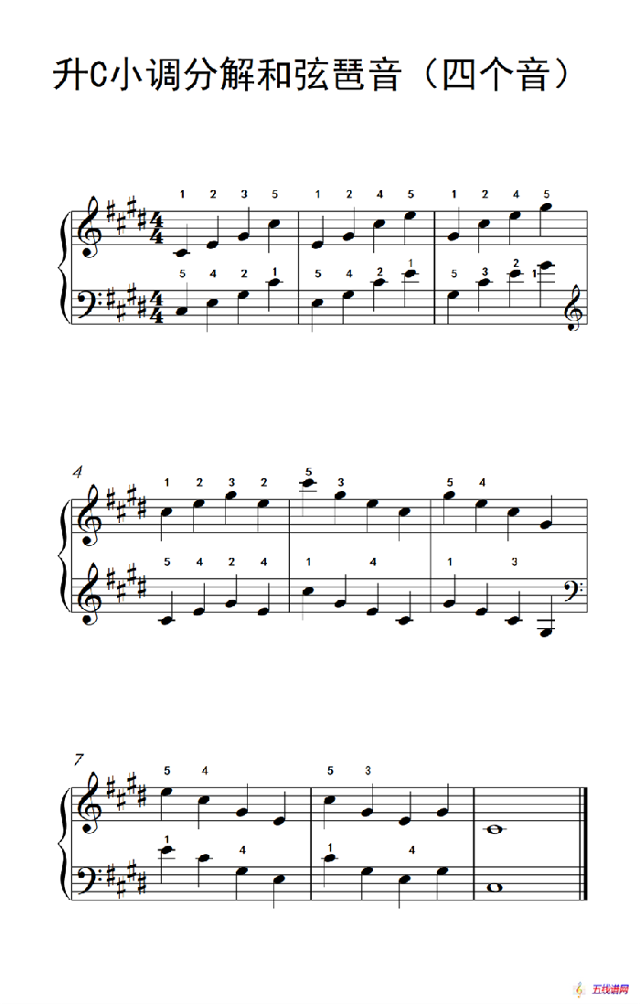 升C小调分解和弦琶音（四个音）（孩子们的钢琴音阶、和弦与琶音 2）