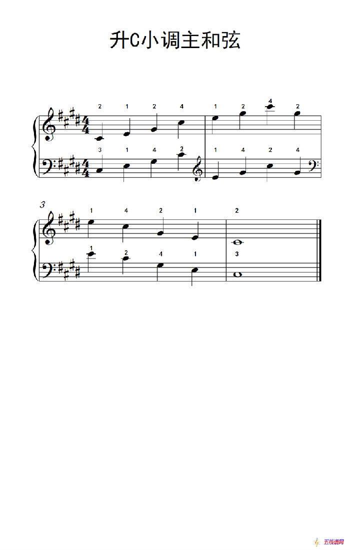 升C小调主和弦（孩子们的钢琴音阶、和弦与琶音 2）
