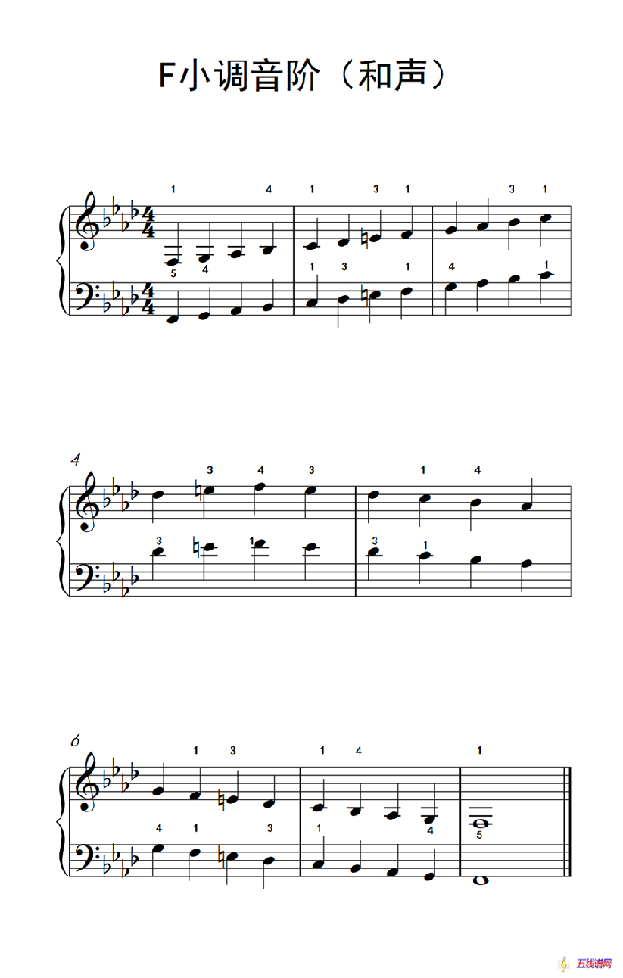 F小调音阶（和声）（孩子们的钢琴音阶、和弦与琶音 2）