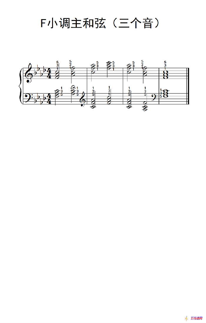 F小调主和弦（三个音）（孩子们的钢琴音阶、和弦与琶音 2）