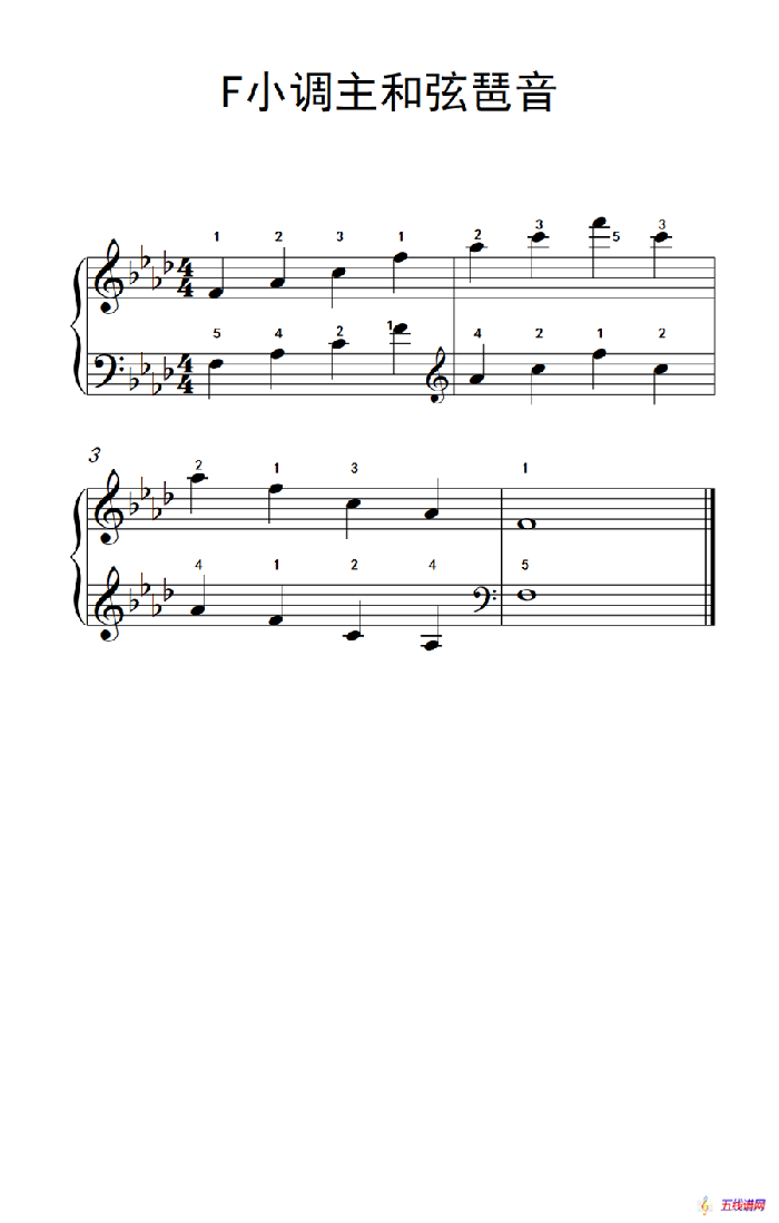 F小调主和弦琶音（孩子们的钢琴音阶、和弦与琶音 2）