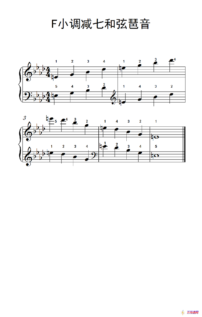 F小调减七和弦琶音（孩子们的钢琴音阶、和弦与琶音 2）
