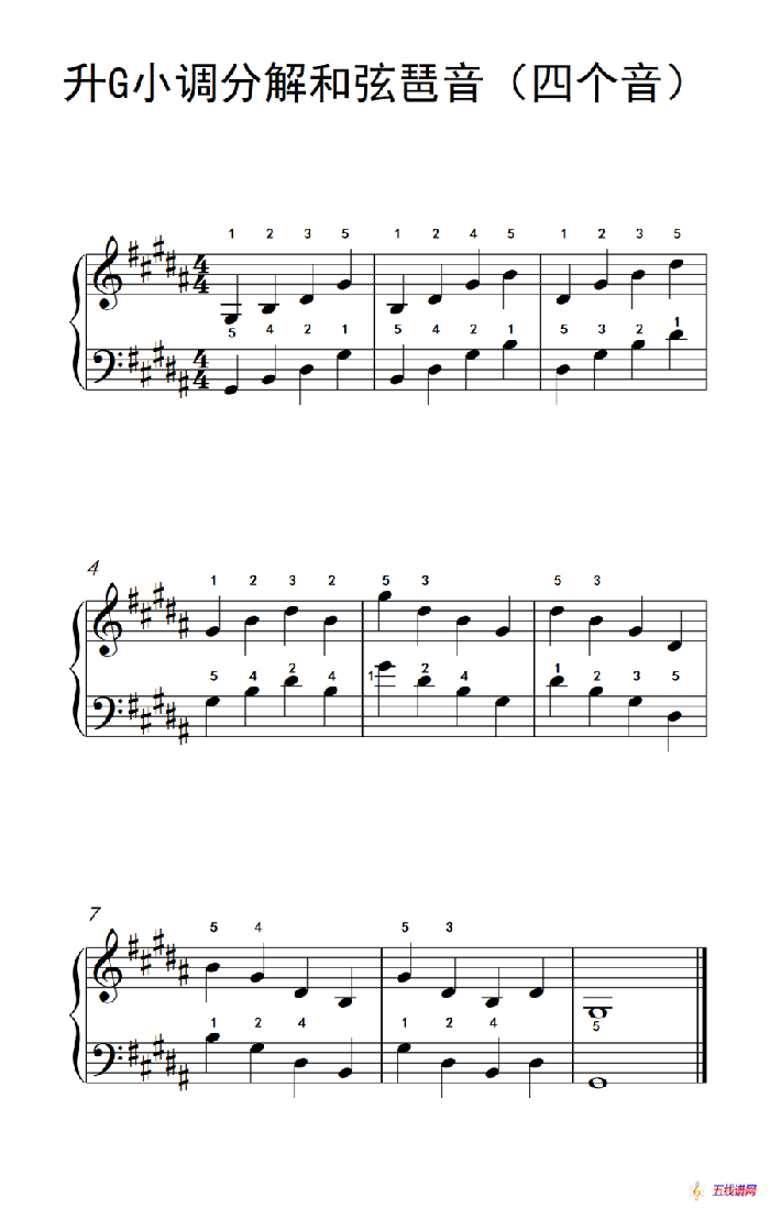 升G小调分解和弦琶音（四个音）（孩子们的钢琴音阶、和弦与琶音 2）