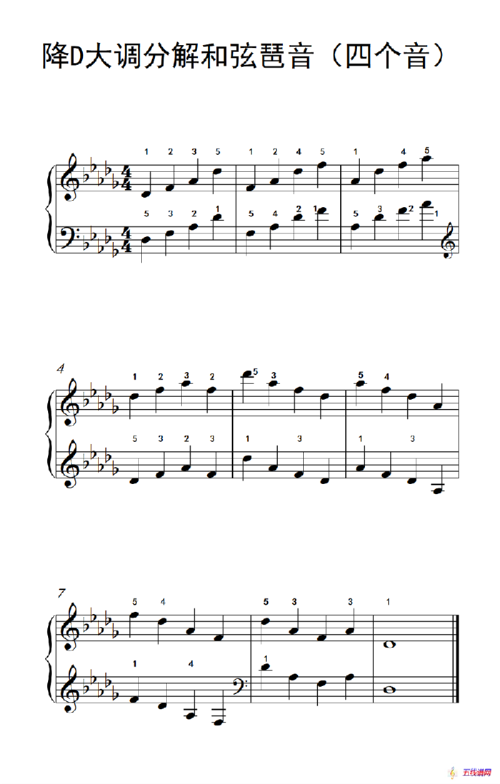 降D大调分解和弦琶音（四个音）（孩子们的钢琴音阶、和弦与琶音 2）