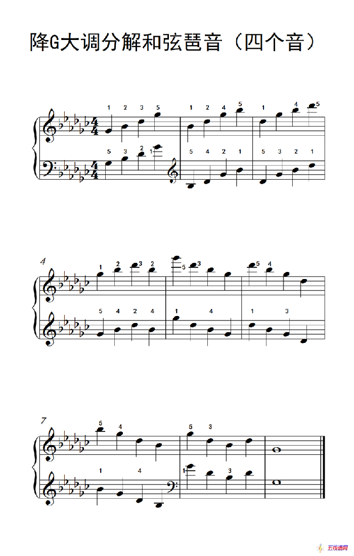 降G大调分解和弦琶音（四个音）（孩子们的钢琴音阶、和弦与琶音 2）