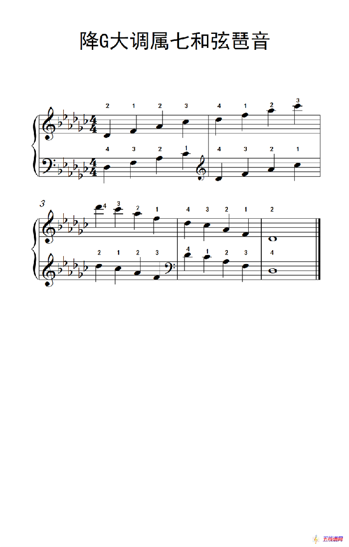 降G大调属七和弦琶音（孩子们的钢琴音阶、和弦与琶音 2）