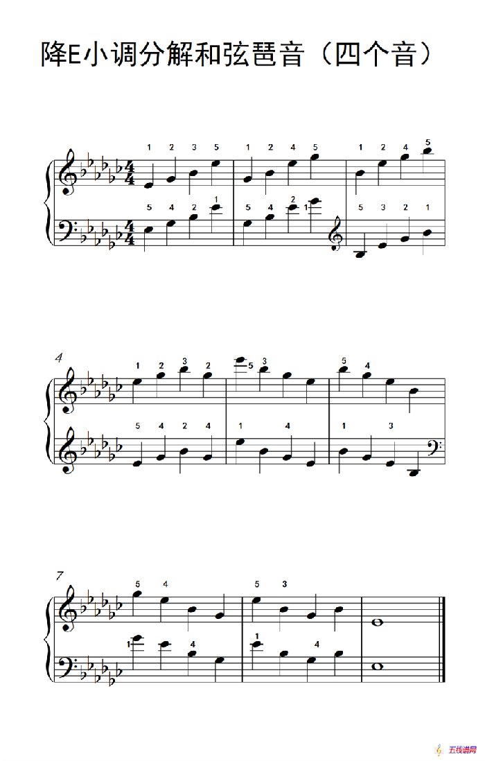 降E小调分解和弦琶音（四个音）（孩子们的钢琴音阶、和弦与琶音 2）