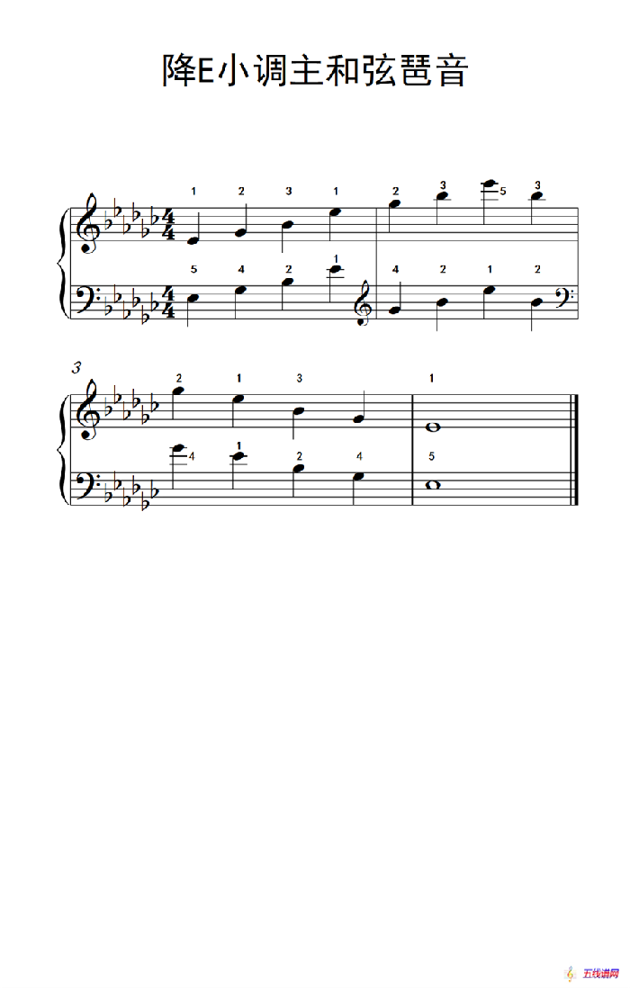 降E小调主和弦琶音（孩子们的钢琴音阶、和弦与琶音 2）