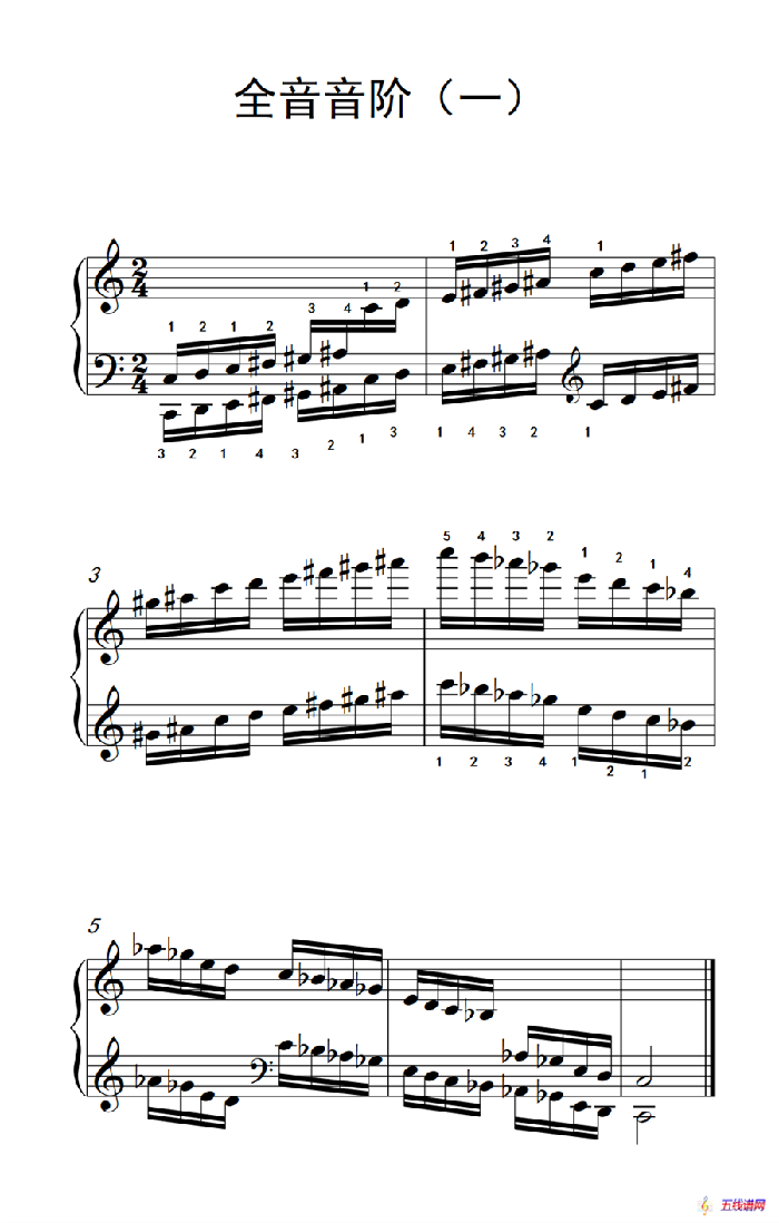 全音音阶（一）（孩子们的钢琴音阶、和弦与琶音 2）