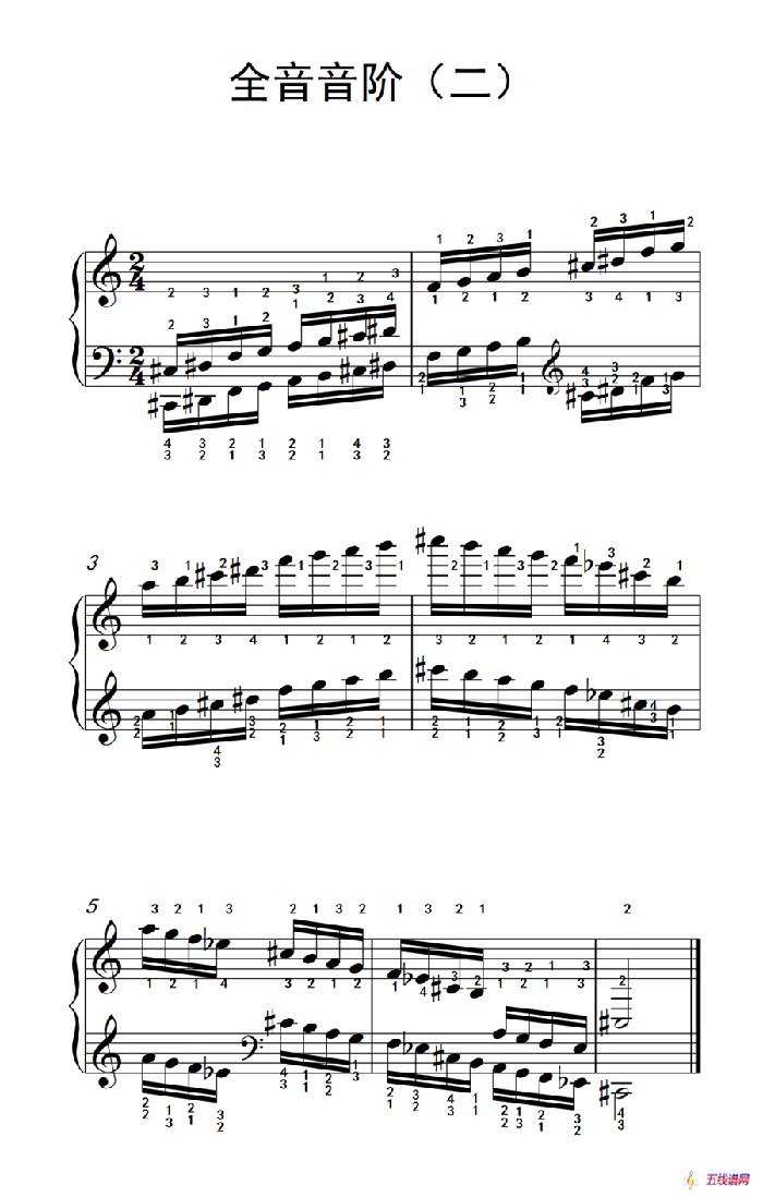 全音音阶（二）（孩子们的钢琴音阶、和弦与琶音 2）