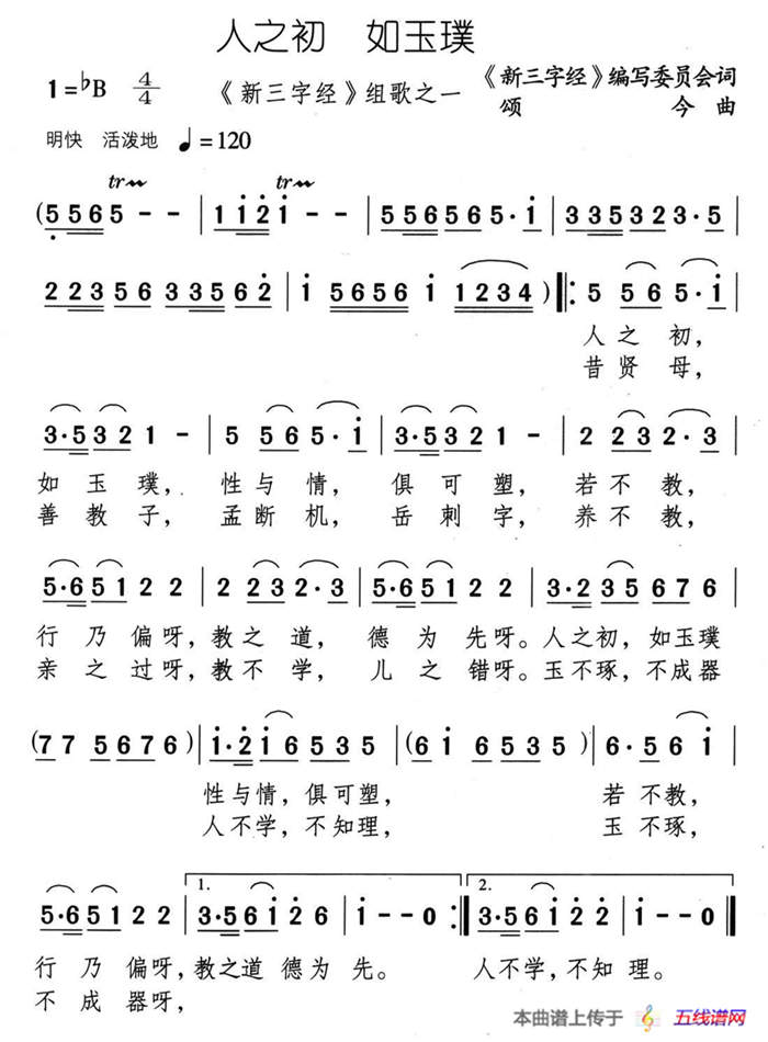 人之初 如玉璞