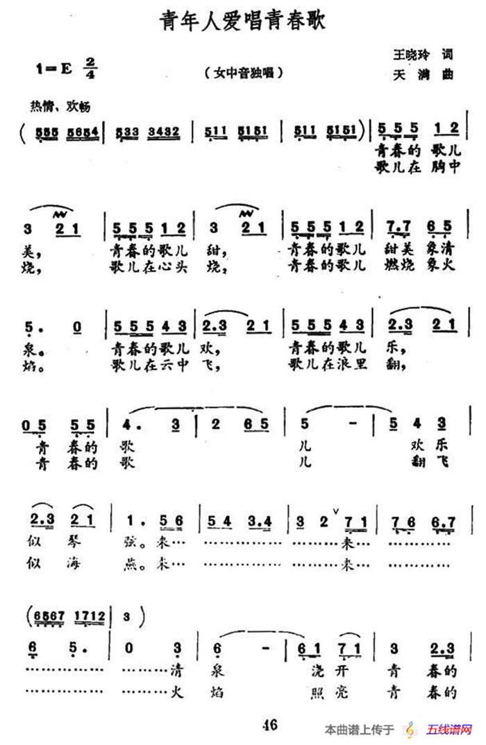 青年人爱唱青春歌