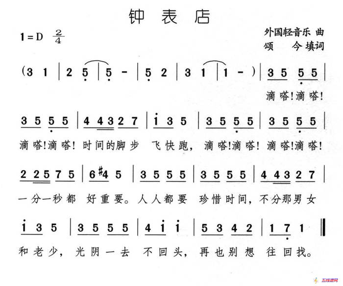 钟表店（颂今填词版）