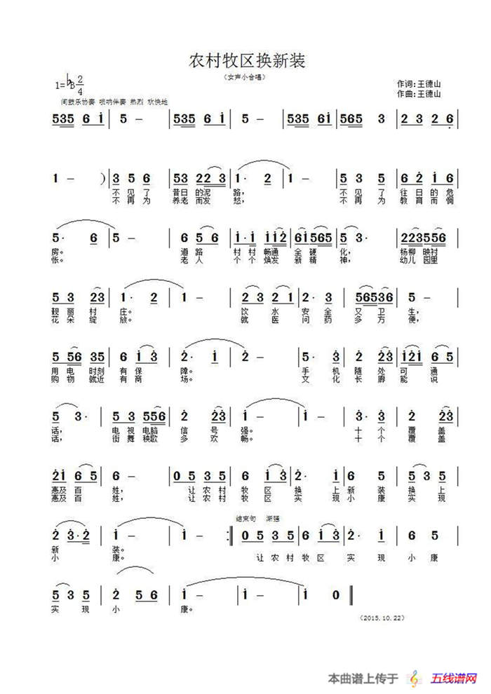 农村牧区换新装