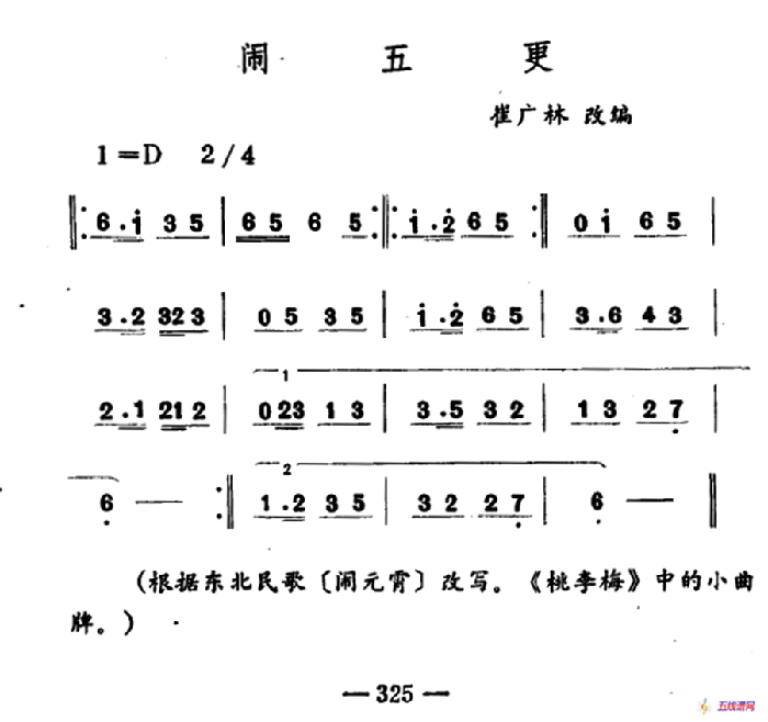 闹五更（吉剧曲牌音乐）