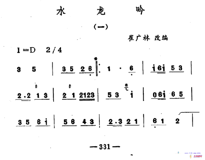 水龙吟（吉剧曲牌音乐）