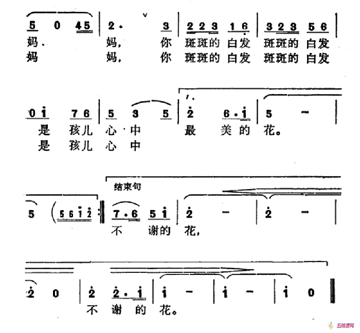 妈妈的白发（彭文祥词 郁洲萍曲）