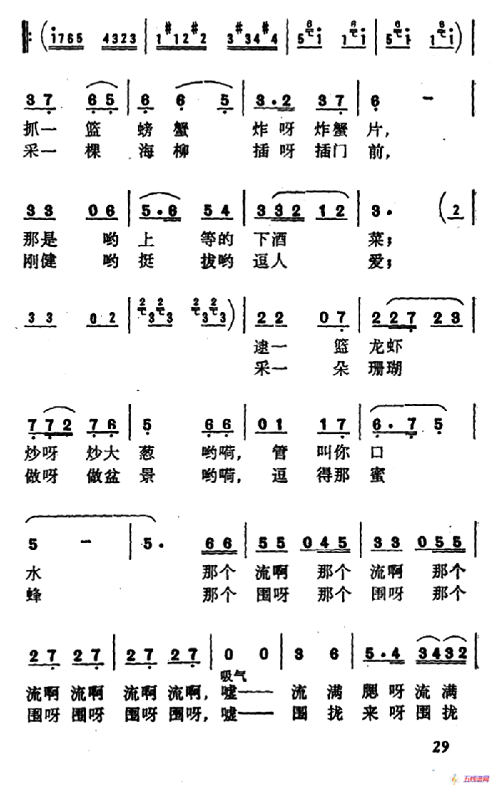 赶海（冯涛词 范成伦曲）