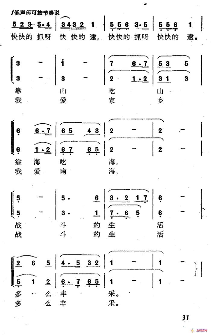 赶海（冯涛词 范成伦曲）