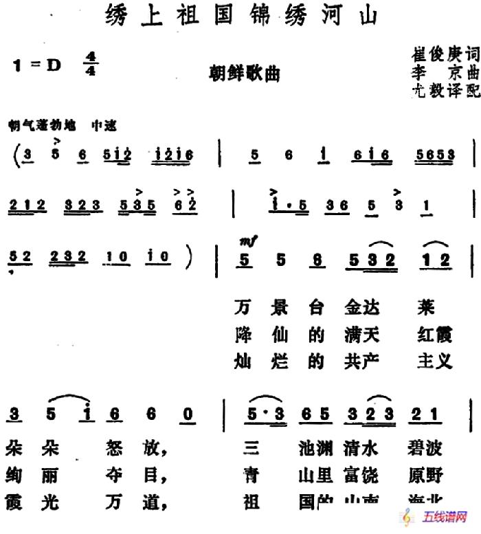 [朝鲜]绣上祖国锦绣河山 