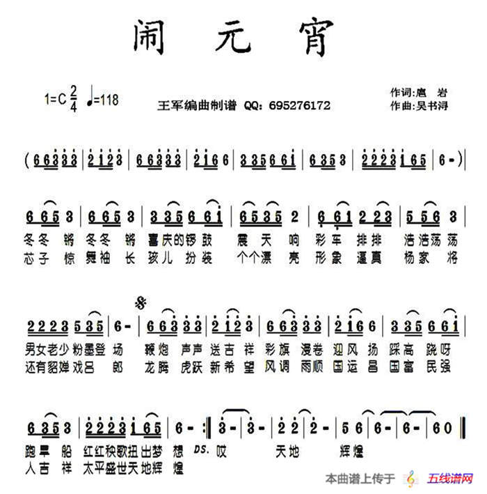 闹元宵（扈岩词 吴书浔曲）