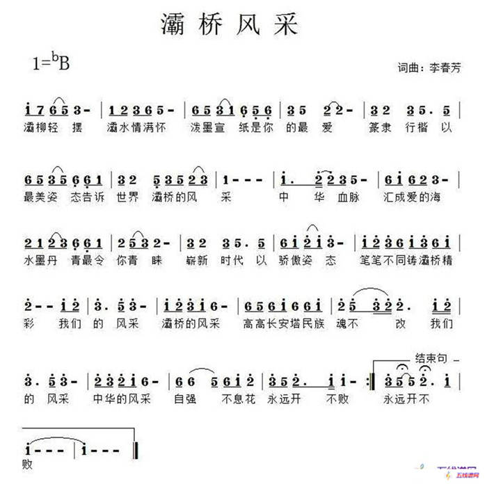 灞橋風(fēng)采