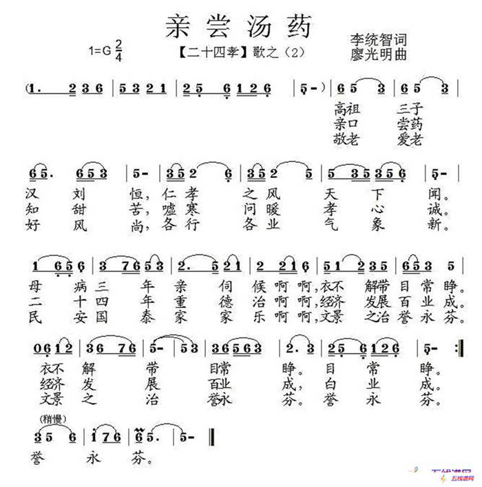 親嘗湯藥（組歌《二十四孝》之二）