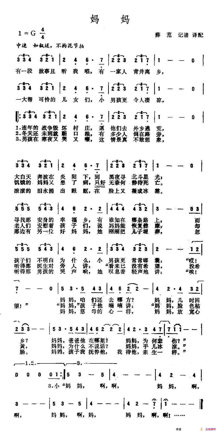 妈妈（外国歌曲）