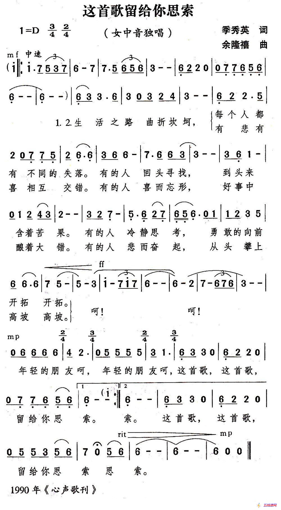 这首歌留给你思索