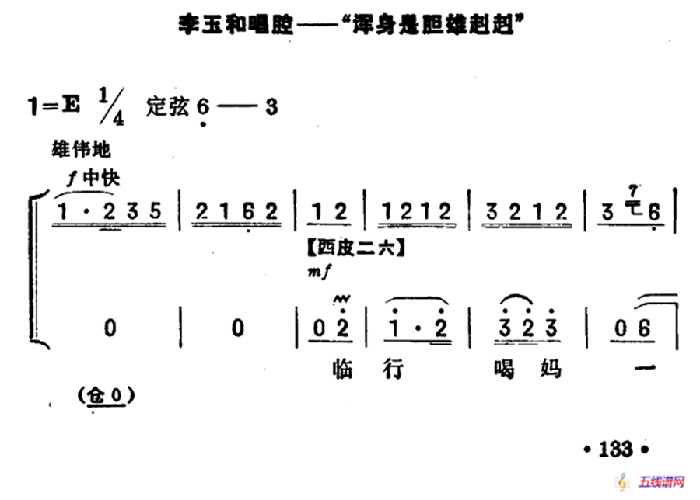 渾身是膽雄赳赳（《紅燈記》李玉和唱段）（京胡伴奏+唱腔）