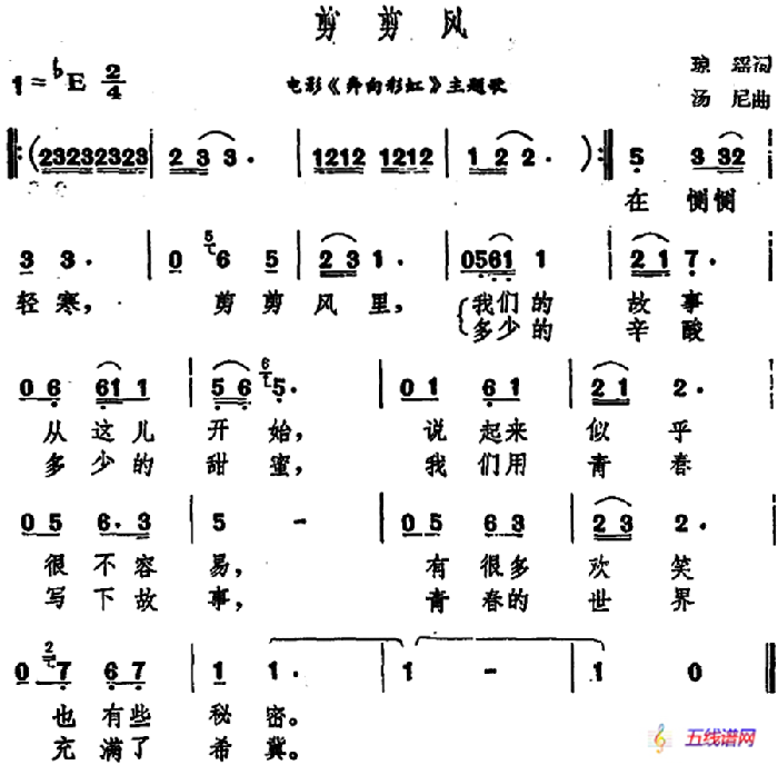 剪剪风（电影《奔向彩虹》主题歌）