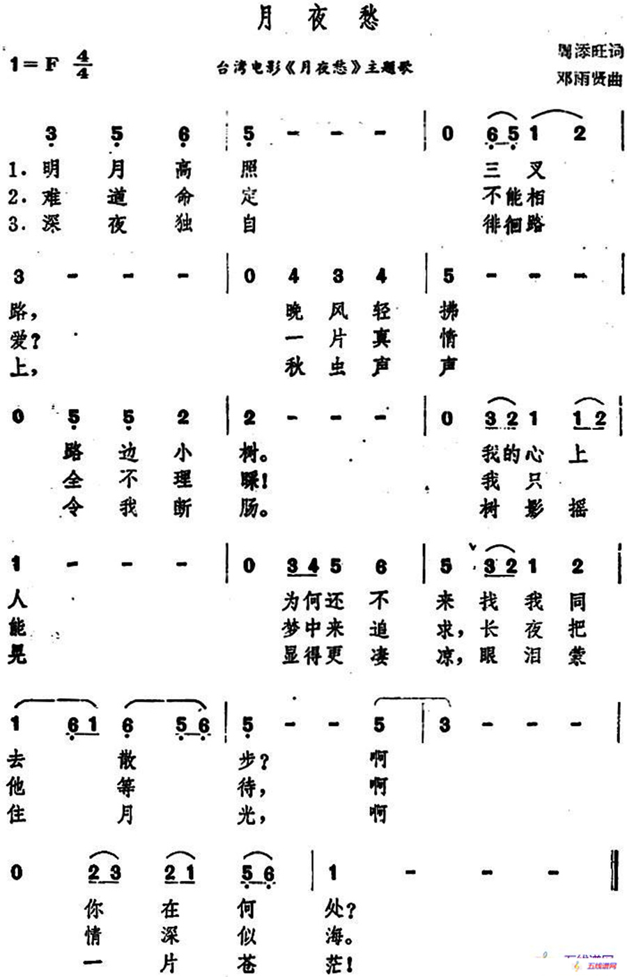 月夜愁（台湾电影《月夜愁》主题歌）