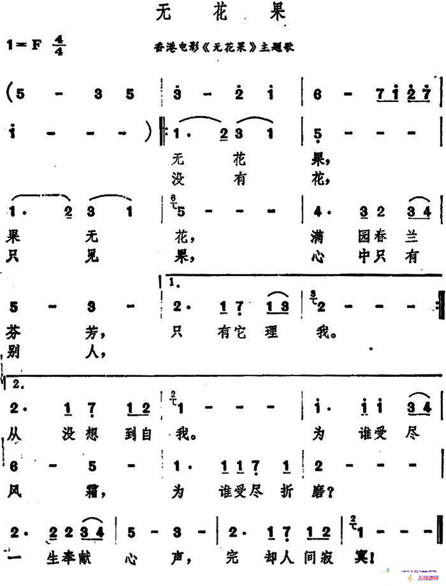 无花果（香港电影《无花果》主题歌）